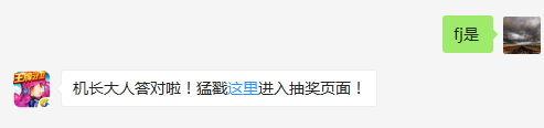 星星战机的驾驶员是外星人吗？（答题格式：FJ+答案）FJ不区分大小写，如答案是小翼，则回复：FJ小翼；注意不要有空格