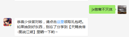 题目：请问清晓师太的护主技能是什么呢？  新一期萌翻江湖的全门派头像来啦~少侠快来看一看！，了解详情！  （答题格式：jx+答案。如你的答案是5，则回复jx5）