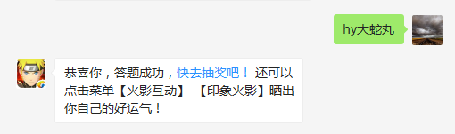 不死之蛇是谁的称号？（答题格式：hy+答案。如你的答案是火影忍者，则回复：hy火影忍者。各位忍者把正确答案告诉，就可以去领奖啦！）