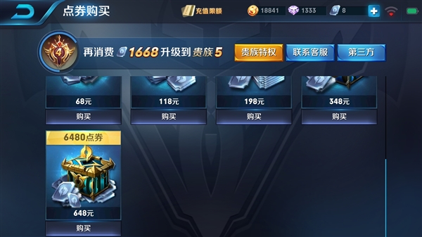 王者荣耀648退款技术详解 王者荣耀6480点券退款方法