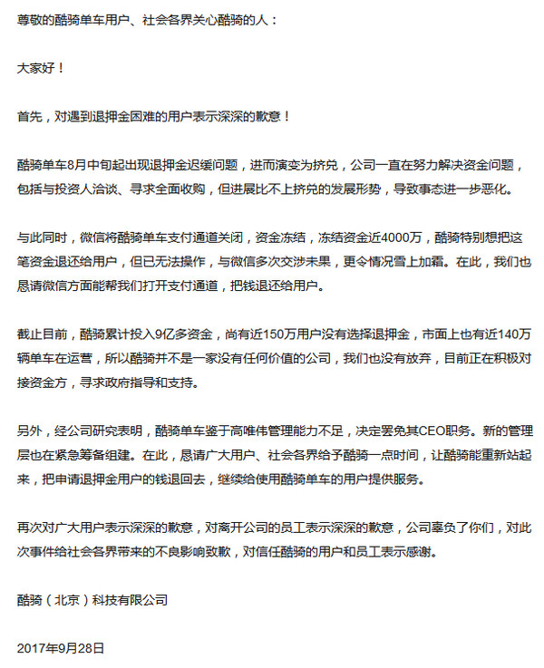 微信支付酷骑押金怎么退 微信支付酷骑押金退还方法