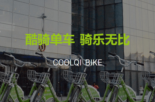 微信支付酷骑押金怎么退 微信支付酷骑押金退还方法