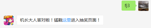 乐斗模式中战斗前系统会分配几个封神英雄给玩家？（答题格式：FJ+答案）FJ不区分大小写，如答案是小翼，则回复：FJ小翼；注意不要有空格