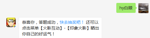 日向宁次的血继限界叫什么？（答题格式：hy+答案。如你的答案是火影忍者，则回复：hy火影忍者。各位忍者把正确答案告诉，就可以去领奖啦！）