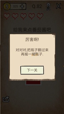 我去还有这种操作第82关怎么过 第82关给我来点番茄酱吧攻略[多图]图片2