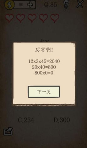 我去还有这种操作第85关攻略 第85关X值是多少[多图]图片2