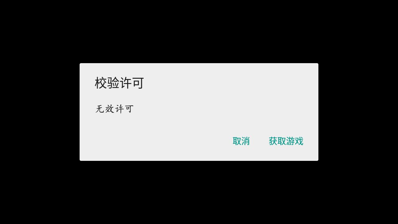现代战争尖峰对决校验许可无效许可解决方法