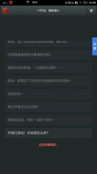 六芒花隐秘潜入迷宫怎么过 六芒花隐秘潜入攻略