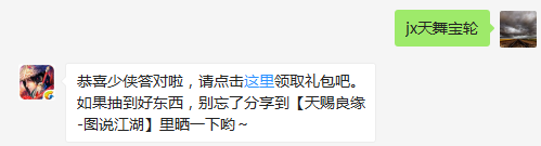 题目：请问清晓师太的天赋技能是什么呢？