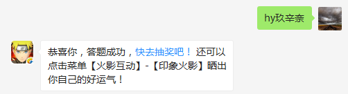 漩涡鸣人的母亲是谁？（答题格式：hy+答案。如你的答案是火影忍者，则回复：hy火影忍者。各位忍者把正确答案告诉，就可以去领奖啦！）