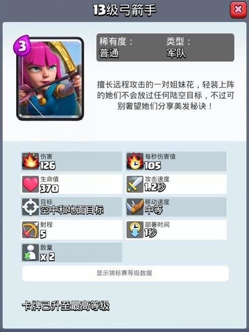 皇室战争弓箭手