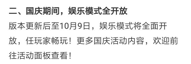 王者荣耀9.30更新消息 王者荣耀9.30更新了什么 王者荣耀9.30更新内容介绍