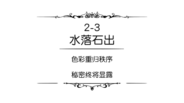 悠梦第八关怎么过 网易悠梦第八关图文攻略