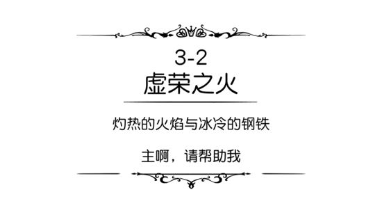悠梦第十关怎么过 网易悠梦3-2图文通关攻略