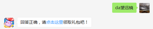 10月新版登陆界面，喵星星手上拿着什么？（可去攻略站中查找答案）出题人：瞿排骨。【答题格式为da+答案，如“da爱消除”】