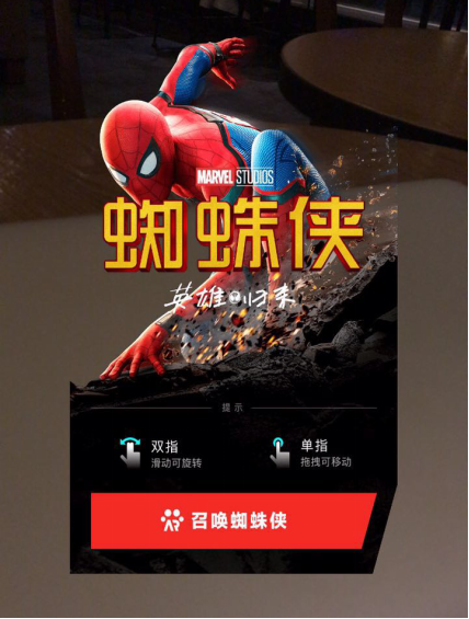 百度蜘蛛侠AR怎么玩 手机百度蜘蛛侠AR怎么进