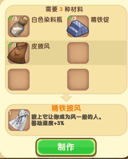 迷你世界精铁披风