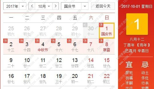 2017国庆放假安排表 2017国庆中秋连休放假安排