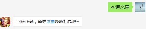 9月10日的王者历史课中，为我们讲课的是哪名老师？  不知道的召唤师，点击寻找答案吧~  答题格式：WZ+答案 回答正确可获得游戏奖励哦！