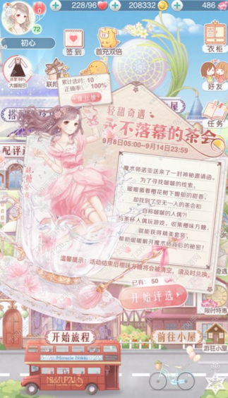 奇迹暖暖轻甜奇遇怎么选 奇迹暖暖永不落幕的茶会二选一攻略