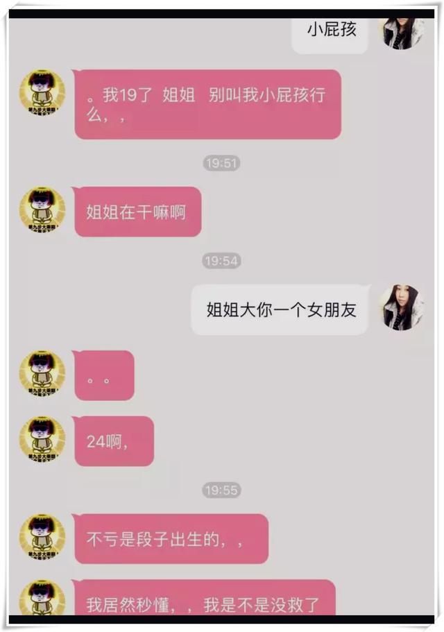 姐姐大你一个女朋友是什么意思 姐姐大你一个女朋友什么内涵意思