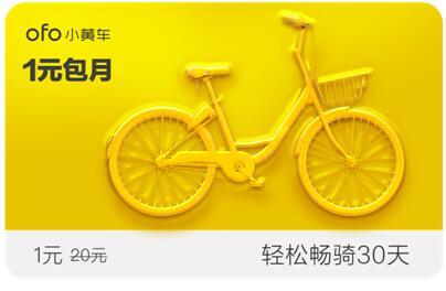 ofo小黄车两周年纪念月卡怎么获得 ofo小黄车两周年纪念月卡在哪
