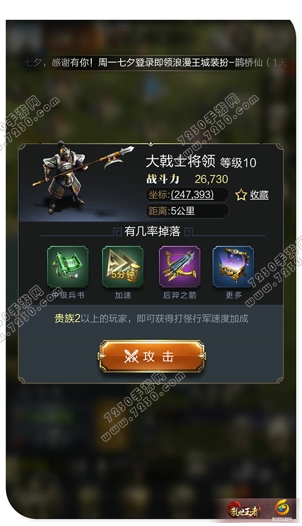 乱世王者十级野怪怎么打 乱世王者十级野怪据点技巧