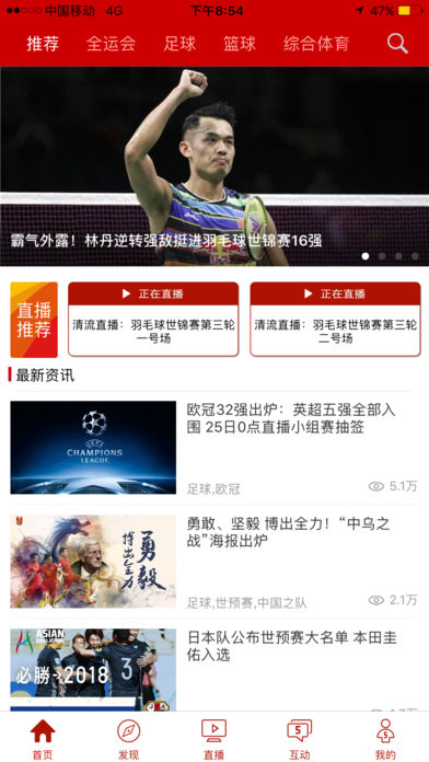 2018体育直播平台有哪些 2018体育直播平台排行榜