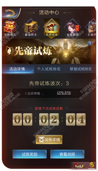 乱世王者先帝试炼攻略 乱世王者先帝试炼刷积分技巧