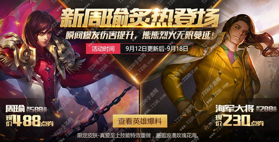王者荣耀周瑜重做多少钱 王者荣耀周瑜重做折扣价格多少
