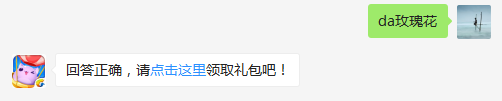 三星宠柴小郡手里拿的是什么？出题人：琪琪妈【答题格式为da+答案，如“da爱消除”】