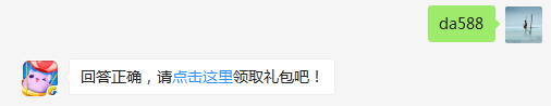 游戏商城中的消除魔棒道具要多少分可兑换1个？（可去攻略站中查找答案）出题人：！【答题格式为da+答案，如“da爱消除”】