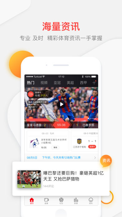 2018体育直播平台有哪些 2018体育直播平台排行榜