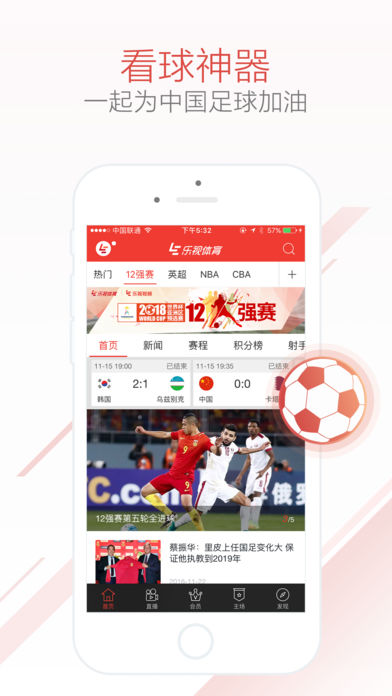 2018体育直播平台有哪些 2018体育直播平台排行榜