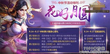 王者荣耀2017中秋节活动有哪些 2017王者荣耀中秋节活动内容是什么