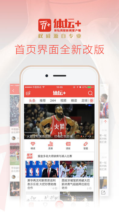 2018体育直播平台有哪些 2018体育直播平台排行榜