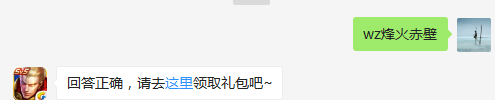重塑后周瑜3技能的名称是什么？  不知道的召唤师，点击寻找答案吧~  答题格式：WZ+答案 回答正确可获得游戏奖励哦！