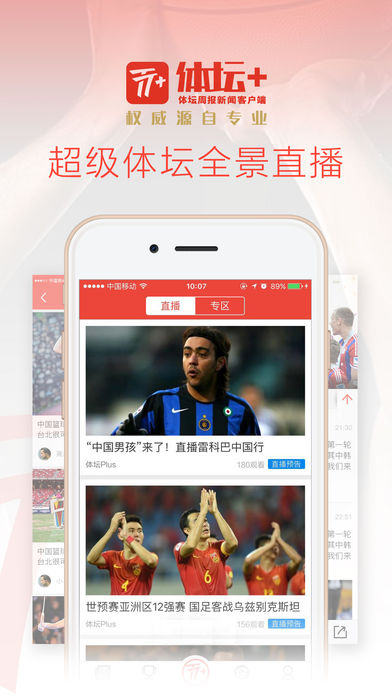 2018体育直播平台有哪些 2018体育直播平台排行榜
