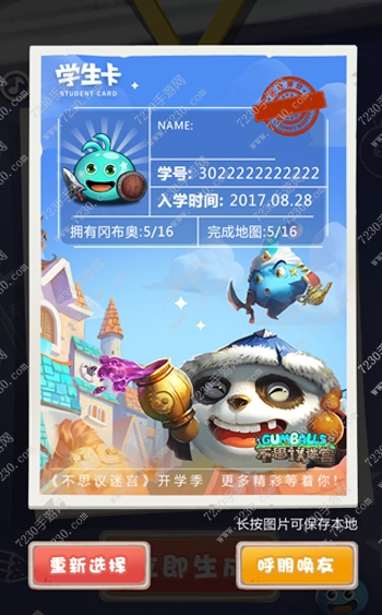 不思议迷宫学生卡怎么弄 不思议迷宫学生卡生成教程