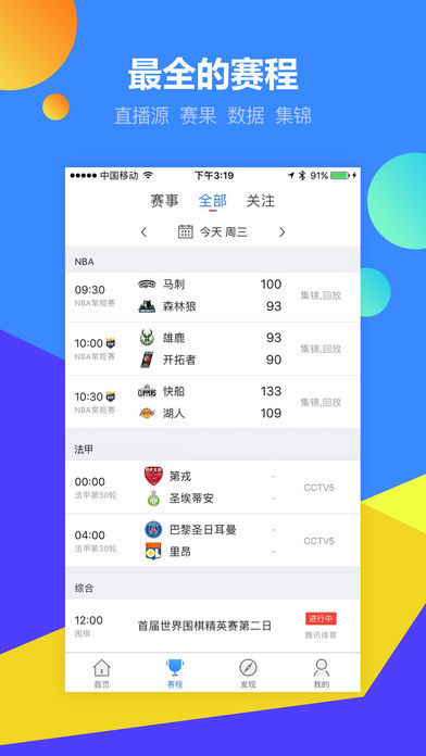 2018体育直播平台有哪些 2018体育直播平台排行榜
