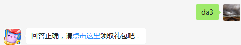 爱消除每日一题的大转盘里有几种积分奖励？（可去攻略站中查找答案）出题人：珊【答题格式为da+答案，如“da爱消除”】