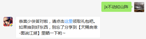 题目：请问杨瑛的护主技能是什么呢？  国庆7天福利活动现已开启，小手一抖福利拿走~，了解详情！  （答题格式：jx+答案。如你的答案是5，则回复jx5）