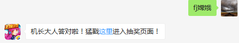 机长大大们中秋节快乐，在飞机大战中，哪一架飞机是中国传说中住在月亮上的呢？