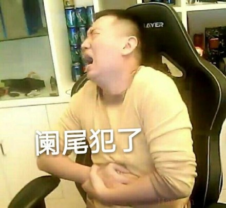 药水哥您配吗表情包 药水哥您配吗图片大全