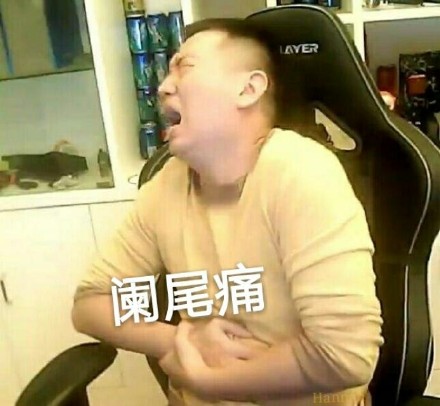 药水哥您配吗表情包 药水哥您配吗图片大全