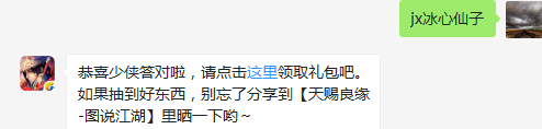 题目：请问月眉儿的天赋技能是什么呢？  国庆7天福利活动现已开启，小手一抖福利拿走~，了解详情！  （答题格式：jx+答案。如你的答案是5，则回复jx5）