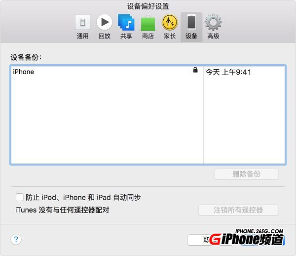 iPhone8怎么备份短信 iPhone8备份短信教程