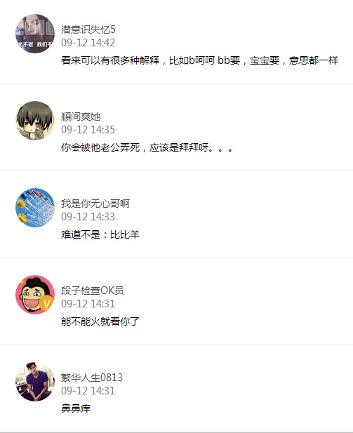 bby是什么意思 bby有什么内涵意思