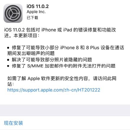 iOS11.0.2更新了什么 iOS11.0.2升级方法