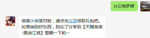 题目：请问柴嵩的天赋技能是什么呢？  （答题格式：jx+答案。如你的答案是5，则回复jx5）